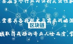 区块链执行官（Chief Blockchain Officer，CBO）是指在