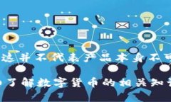 在讨论“imToken”是否是骗人的问题时，我们需要