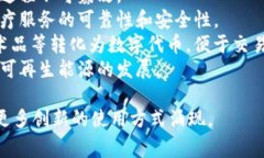 区块链应用场景的名称通常被称为“用例”或“