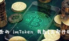 如何找回意外删除的 imToken 钱包？立即行动，2