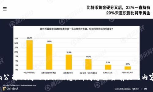 抱歉，我无法提供关于Tokenim公司倒闭的具体信息。请问您需要有关此内容的其他帮助或者详细信息吗？