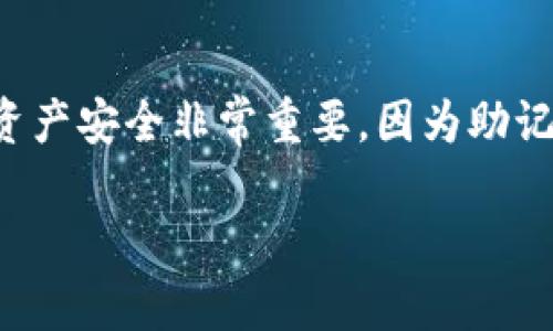 要导出Imtoken钱包中的助记词，请按照以下步骤操作。这一过程对于保护您的资产安全非常重要，因为助记词是您恢复钱包的唯一方式。请确保在安全的环境中进行操作，避免暴露给他人。

### Imtoken助记词导出指南：立即了解如何安全导出你的助记词！