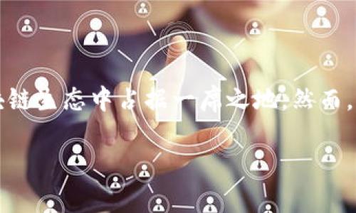 SEA区块链是指东南亚（Southeast Asia，简称SEA）地区的区块链技术和应用的发展。随着区块链技术的不断成熟和发展，东南亚国家逐渐认识到其在金融科技、供应链管理、数字身份验证等领域的潜力，从而积极参与到区块链生态的建设中。

以下是对SEA区块链的一些关键点的详细解释：

### SEA区块链的概念

在讨论SEA区块链之前，我们首先需要了解什么是区块链。区块链是一种去中心化的分布式账本技术，它能够以链式结构保存交易记录，并通过加密技术确保数据的安全性和不可篡改性。东南亚作为一个多样化的经济体，各国在区块链技术的应用上展现出不同的特点和发展趋势。

### 东南亚的区块链发展现状

1. 创新与创业活动
近年来，东南亚地区涌现出大量的区块链创业公司，从而推动了整个生态系统的创新。例如，越南、新加坡和印尼等国都在积极发展区块链相关的初创企业，这些企业在金融科技、数据管理及供应链领域实现了许多创新。

2. 政府政策的支持
东南亚各国政府认识到区块链技术的重要性，纷纷出台了一些支持政策。新加坡的金融管理局（MAS）推出了“未来金融计划”，旨在通过创新技术来推动金融服务的可持续发展。此外，马来西亚和泰国也在探索区块链技术的应用，以改善行政效率和透明度。

### SEA区块链的应用场景

1. 金融科技
金融科技是区块链应用最活跃的领域之一。许多东南亚国家的银行和金融机构正在积极探索如何利用区块链技术改善跨境支付、数字货币以及智能合约等服务。例如，区块链能够显著减少跨国转账的时间和成本，从而促进区域内的贸易往来。

2. 供应链管理
东南亚地区的供应链管理面临着许多挑战，如信息不透明、假冒伪劣产品等。通过部署区块链技术，相关企业能够实现对供应链全过程的追踪和管理，确保产品的真实性与安全性。此外，区块链技术的透明性也有助于增强消费者对品牌的信任。

3. 数字身份验证
在东南亚，数字身份是一个日益重要的话题。许多国家存在着大量没有正式身份证明的公民，这使得他们无法享受基本的服务。区块链技术能够为这些公民提供数字身份，帮助他们在金融、医疗和教育等领域获得服务。

### SEA区块链的未来展望

1. 持续技术创新
随着技术的不断进步，区块链的潜力将会进一步被挖掘。在未来，东南亚地区可能会出现更多结合人工智能、物联网等新兴技术的区块链应用场景，从而推动整个行业的发展。

2. 国际合作的加深
东南亚国家在区块链技术的应用上需要加强合作，以促进经验的分享和技术的互通。例如，区域内的经济共同体可以通过建立统一的区块链标准来创造更好的合作基础。

3. 面临的挑战
尽管SEA区块链的发展前景广阔，但在技术、政策、法规等方面仍面临诸多挑战。东南亚各国需要共同应对这些挑战，以创造更加健康和可持续的区块链生态环境。

### 结论

总之，SEA区块链的发展为东南亚地区的经济和社会带来了新的机遇。通过技术创新和跨国合作，东南亚国家能够在全球区块链生态中占据一席之地。然而，成功的实现这一目标还需要各方共同努力，克服挑战，迎接未来的机遇。 

以上是对SEA区块链的详细介绍，给你提供了一个关于东南亚区块链区域发展的全面视角。