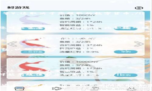 是的，您可以将数字货币从币安转移到 imToken 钱包。以下是如何操作的步骤：

步骤一：获取您的 imToken 钱包地址
首先，您需要在 imToken 钱包中找到您要接收的数字货币的地址。打开 imToken 应用，选择您想要接收的数字货币，比如以太坊（ETH）或比特币（BTC），然后点击“接收”或“充值”按钮，复制显示的钱包地址。

步骤二：登录币安账户
接下来，登录您的币安账户。在主页上，找到“钱包”选项并点击，进入您的现货钱包页面。

步骤三：选择要提取的数字货币
在您的钱包中，查找您想要转移到 imToken 的数字货币，然后点击该货币旁边的“提币”或“提现”按钮。

步骤四：填写提币信息
在提币页面，您需要填写以下信息：
ul
    listrong地址：/strong粘贴您在 imToken 上复制的钱包地址。/li
    listrong金额：/strong输入您想要提取的金额。/li
    listrong网络选择：/strong选择适当的区块链网络（如以太坊网络、比特币网络等），这取决于您提取的数字货币。/li
/ul

步骤五：确认提币
仔细检查输入的信息，确认无误后，点击“确认”或“提交”按钮。根据币安的安全设置，您可能需要进行身份验证，比如输入短信验证码或二次验证（2FA）代码。

步骤六：等待转账完成
成功提交提币请求后，资金将开始转移。您可以在币安的“提币记录”中查看转账状态。请注意，转账可能需要一些时间，具体时间根据区块链的拥堵情况而有所不同。

步骤七：检查 imToken 钱包
一旦转账在区块链上确认，资金将会出现在您的 imToken 钱包中。请您定期检查钱包，以确保资产安全并随时可用。

注意事项
在进行任何数字货币转移时，请务必确保以下几点：
ul
    listrong地址准确：/strong任何一个字符的错误都可能导致资金丢失。/li
    listrong网络选择：/strong确保选择与您提取的数字货币相匹配的区块链网络，这一点尤为重要。/li
    listrong保持信息安全：/strong请不要将您的私钥或助记词泄露给任何人，这样能有效保护您的数字资产。/li
/ul

通过以上步骤，您可以轻松将数字货币从币安转移到 imToken 钱包，确保您的资产安全。希望这些信息对您有所帮助！如果您在操作过程中有任何疑问，建议查阅官方的帮助文档或联系客服以获得支持。
