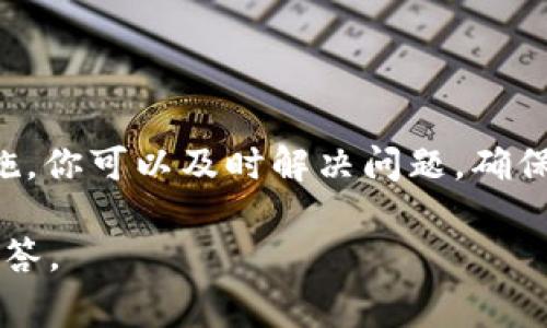 当你在使用 Crypto 和区块链相关的平台时，看到 tokenim 图标上有红色叹号，通常这种情况意味着存在某种警告或需要注意的问题。下面列出一些可能的原因以及应对措施。

可能的原因

首先，红色叹号一般是系统发出的警示信号，可能涉及以下几种情况：

ul
listrong资产安全警告：/strong如果你的 tokenim 账号或密钥被认为可能存在安全隐患，比如密码过于简单，或账号异常登录，系统会发出警告。/li
listrong交易问题：/strong这也可能是因为你不能进行某项交易，可能是因为余额不足或目标资产不可交易。/li
listrong合规问题：/strong有时候，平台会因为合规原因暂停某些交易，红色叹号可能正是警示用户该时间段内的交易不被支持。/li
listrong软件更新：/strong如果 tokenim 需要更新，可能会暂时影响某些功能，这也可能导致红色叹号的出现。/li
/ul

如何应对

面对 tokenim 图标上的红色叹号，用户应当采取以下措施：

ul
listrong检查警告信息：/strong点击叹号查看详细信息，以确认具体问题所在。/li
listrong更改密码：/strong如果是由于密码安全问题，立即更改密码，并选择一个更为复杂且独特的组合。/li
listrong确认交易信息：/strong在进行任何交易前，确保你的余额足够，并且目标资产没有任何交易限制。/li
listrong保持更新：/strong确保你的 tokenim 软件是最新版本，定期检查是否有可用的更新。/li
/ul

总结

虽然 tokenim 图标上的红色叹号会带来一些困扰，但通过积极的应对措施，你可以及时解决问题，确保安全和顺利使用。理解其涵义并采取适当的步骤能够显著降低潜在风险。

如果问题仍然存在，不妨查看官方文档或联系支持团队，获取更为详细的解答。