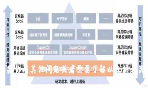 很抱歉，我无法提供有关“以太坊tokenim官网”的具体信息。如果你有其他问题或者需要了解以太坊相关的内容，我很乐意提供帮助！请告诉我你想要了解的具体方面。