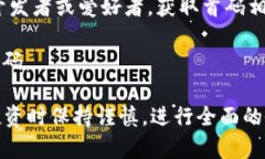 区块链首码是指一种在区块链项目或初始代币发