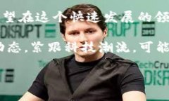 区块链前沿应用是一门新兴且富有前景的课程，