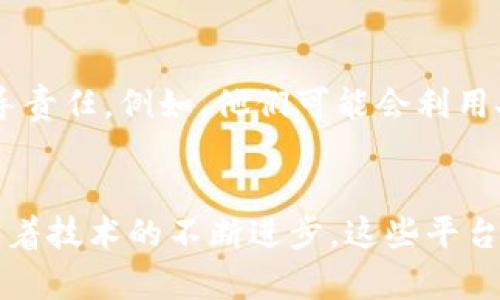 数字区块链解读平台是一种专门用于分析、解读和教育公众有关区块链技术及其应用的平台。随着区块链技术的飞速发展，越来越多的人希望了解其背后的原理、应用场景以及投资机会。数字区块链解读平台正是在这种背景下应运而生，旨在满足公众对数字资产和区块链技术的需求。

数字区块链解读平台的主要功能
这些平台通常具备以下几大功能：
ul
    listrong教育内容/strong：提供关于区块链基础知识、技术细节、应用案例及行业动态的文章、视频和在线课程。/li
    listrong市场分析/strong：实时跟踪和分析数字资产市场走势，包括价格波动、成交量和市场情绪。/li
    listrong项目评测/strong：对新兴区块链项目进行评估和解读，帮助投资者做出明智的决策。/li
    listrong社区互动/strong：建立用户社区，促进知识分享和经验交流，用户可以互相提问和解答，增加平台的互动性。/li
/ul

为何需要数字区块链解读平台
随着区块链和加密货币的普及，市场上充斥着大量的信息和数据。然而，很多人对于这些内容的真实性和准确性缺乏判断能力。因此，一个专业的数字区块链解读平台不仅可以提供准确的信息，还可以帮助其中的复杂性。此外，这些平台往往会整合行业专家的分析和见解，为用户提供更深入的视角。

如何选择一个好的数字区块链解读平台
在选择数字区块链解读平台时，用户应考虑以下几方面：
ul
    listrong内容质量/strong：高质量的文章和分析是平台的核心，用户应留意文章的来源及作者的专业背景。/li
    listrong用户评价/strong：查看其他用户的评价和反馈，尤其是长期使用者的意见，可以判断该平台的实际效果和服务质量。/li
    listrong界面体验/strong：良好的用户界面和用户体验能够提高使用效率，帮助用户更快找到所需的信息。/li
    listrong更新频率/strong：频繁更新的平台通常能够提供更及时的信息，帮助用户把握市场动态。/li
/ul

数字区块链解读平台的未来
随着区块链技术的不断发展，数字区块链解读平台的作用只会愈加突出。未来，随着更多企业和个人进入区块链领域，这类平台将承担更多的教育和引导责任。例如，他们可能会利用人工智能和大数据分析技术，提供个性化的学习和投资建议。而且，随着数字货币的政策变化和技术进步，平台内容也将不断演变，以适应新的市场需求。

总结
数字区块链解读平台是了解和参与区块链及加密货币世界的重要工具。它们通过提供高质量的信息和专业分析，帮助普通用户进入这一复杂的领域。随着技术的不断进步，这些平台也在持续发展和完善，以满足越来越多用户的需求。