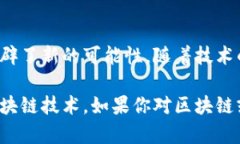 区块链中的ZZK（Zero-Knowledge Proof，零知识证明）是