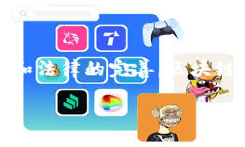 区块链先机是一个涵盖广泛的话题，它不仅仅涉及技术本身，还与经济、社会结构和未来趋势等多方面息息相关。以下将对区块链的定义、应用、优势、挑战及未来发展等方面进行详细探讨，以帮助读者更好地理解这一重要的技术趋势。

什么是区块链？
区块链是一种去中心化的分布式账本技术，它记录着所有的交易和数据，并通过加密算法确保了信息的安全性和不可篡改性。区块链的基本构成是区块和链条，区块中存储了交易数据，而这些区块通过链条相连，形成一个不断增长的数据链。由于其透明、公开和去中心化的特点，区块链技术相较于传统数据库具有显著的优势。

区块链的应用场景
区块链技术在众多领域中的应用正在不断扩展。首先，它在金融行业的应用最为广泛，例如比特币和以太坊等加密货币的交易。由于区块链技术能够提供安全、高效的交易方式，因此在国际汇款、资产管理等决策中都展现出巨大的潜力。

其次，区块链还在供应链管理中得到应用。传统的供应链管理往往依赖于多个中介机构，而区块链可以通过不可篡改的记录和透明的交易流程，促进供应链的各个环节之间的协同与信任。

此外，区块链在身份认证、智能合约、数字投票等领域也呈现出广阔的前景。通过区块链技术，用户可以更方便地验证自己的身份，企业可以实现自动化合约执行，从而提升效率并降低成本。

区块链的优势
区块链技术的优势主要体现在以下几个方面。首先，安全性高。由于区块链采用了分布式账本和加密技术，任何尝试篡改账本数据的行为都将面临极大的技术挑战，因此其安全性得到了很好的保障。

其次，透明性强。由于区块链的所有交易记录都是公开的，相关方可以随时查阅交易历史，这种透明性在减少欺诈、提高信任度方面具有重要意义。

再者，降低成本。区块链通过去除中间环节，减少了交易成本，尤其是在跨国交易中，区块链的优势尤为明显。此外，区块链还能够加快交易速度，提高整体效率。

区块链面临的挑战
尽管区块链技术具有许多优势，但在实际应用中仍然面临不少挑战。首先，技术成熟度仍待提升。区块链技术的快速发展伴随着许多尚未解决的技术难题，例如网络的扩展性和交易速度等问题。

其次，法律和监管体制尚不健全。许多国家和地区对区块链技术的法律框架尚未形成，如何在保障金融安全的同时推动技术创新，是亟待解决的问题。

此外，对于用户和企业而言，如何正确理解和使用区块链技术，确保自身权益也是一个重要的挑战。在这个过程中，教育和宣传显得尤为必要。

区块链的未来发展趋势
展望未来，区块链技术仍将继续演变和发展。首先，随着技术的不断成熟，区块链应用的范围将进一步扩大，例如在医疗、教育、慈善等领域的应用有望实现更大的突破。

其次，区块链与其他新兴技术（如人工智能、物联网）结合的趋势将更加明显。通过将这些技术整合在一起，可以产生更强大的应用场景，推动社会各领域的创新与进步。

最后，随着公众对区块链技术理解的加深，以及相关法律法规的逐步完善，区块链的可信度和社会接受度将不断提高，这将为其更广泛的应用奠定坚实的基础。

总结
总的来说，区块链代表了一种新的技术范式，它不仅有潜力重塑金融行业的格局，也将在多个领域推动变革和创新。尽管挑战依然存在，但随着技术的进步和法律的完善，区块链的未来值得我们期待。在这样的背景下，抓住区块链的先机，不仅是个人投资者和技术开发者的机会，也是整个社会在数字化浪潮中实现转型的重要机遇。

2025必看区块链先机：立即了解未来的数字资产革命