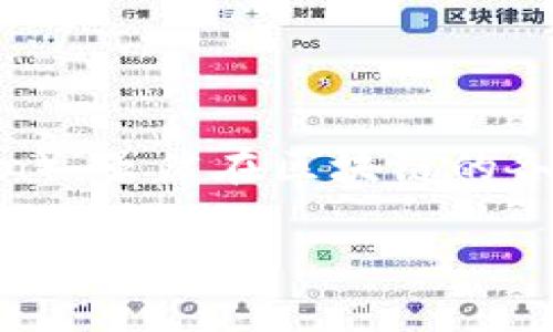 FP区块链通常是指“金融产品区块链”（Financial Product Blockchain），虽然在区块链的各类应用中还有其他缩写，这里我们将FP区块链的概念作一个详细探讨。

### 2025必看：揭秘FP区块链如何革新金融领域