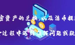 关于如何将Tokenim上的资产提取为现金（出金），