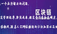 区块链发票是一种基于区块链技术生成和管理的