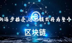 区块链技术近年来在各行各业中引起了广泛关注