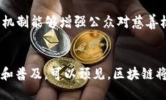 区块链是一种分布式账本技术，其应用领域广泛