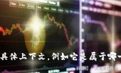 “Tokenim”的身份名可能指的是一个项目、组织或