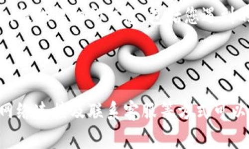 如果您在使用Tokenim进行转账时遇到“验证错误”的提示，这通常意味着在转账过程中出现了某种问题。下面是一些可能导致此类错误的原因和解决方案。

常见原因

首先，“验证错误”可能由多种因素引起。以下是一些常见的原因：

1. **输入错误**：在输入转账金额或接收地址时，可能不小心输入了错误的信息。验证您输入的每一项，确保没有拼写错误或数字错误。

2. **余额不足**：确保您的账户余额足够覆盖转账金额以及可能的手续费。如果余额不足，系统将无法完成交易并提示验证错误。

3. **网络问题**：网络连接不稳定可能导致请求未能正确发送或响应。因此，检查您的网络连接并尝试重新发送请求。

4. **安全验证失败**：在某些情况下，系统可能会要求额外的安全验证。例如，您可能需要输入一次性密码 (OTP) 或进行其他身份验证，确保您的账户安全。

解决方案

面对“验证错误”，您可以考虑以下一些解决方案：

1. **重新检查信息**：再次仔细检查接收地址、转账金额和其他必要信息，以确保它们都是正确的。

2. **检查账户状态**：登录您的Tokenim账户，确认账户状态是否正常，是否有任何限制或警告信息。

3. **清除缓存**：如果使用的是网页应用，尝试清除浏览器缓存，并重新加载页面，有时旧的缓存会导致错误的提示。

4. **使用其他设备或浏览器**：如果问题依然存在，尝试在其他设备或不同的网络环境下登录Tokenim，有时特定设备或网络可能存在问题。

5. **联系客服**：如果以上方法均未能解决您的问题，建议直接联系Tokenim的客户支持团队。提供详细的信息，包括您遇到的错误提示及您的账户信息，以便他们帮助您进行故障排除。

总结

遇到Tokenim转账提示“验证错误”时，不必过于担心。通常通过仔细检查信息、确认账户状态、网络连接及联系客服等方式可以找到并解决问题。保持耐心，确保您的每一步都准确无误。希望您能顺利完成后续的转账操作！