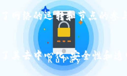 区块链技术的中心环节可以被理解为其核心组成部分和运作机制。具体来说，主要包括以下几个方面：

### 1. 数据结构
区块链由一系列按时间顺序排列的“区块”组成，每个区块包含了多条交易记录。这种数据结构确保了信息的不可篡改性和透明性。

### 2. 分布式网络
区块链采用去中心化的方式，所有参与者（节点）都保留一份完整的账本。这种分布式的特性使得任何单一节点的故障、攻击或篡改都不会影响整个网络的安全性。

### 3. 共识机制
为了保证所有节点对账本中数据的一致性，区块链采用共识机制，常见的有工作量证明（PoW）和权益证明（PoS）。每种共识机制都有其优缺点和适用场景。

### 4. 加密技术
区块链运用加密技术来确保数据的安全性和隐私性。每个区块中的交易数据都经过哈希处理，确保无法被篡改。此外，用户身份的保护也依赖于公钥和私钥的加密机制。

### 5. 智能合约
智能合约是区块链上可自动执行的合约条款，减少了对第三方的依赖，降低了交易成本，提高了交易效率。

### 6. 激励机制
在区块链网络中，参与者通过挖矿或验证交易获得奖励，这种激励机制促进了网络的运转和节点的参与。

### 结语
区块链作为一项新兴技术，其中心环节的所有组成部分相互联系，共同确保了其去中心化、安全性和透明性等基本特征。随着区块链技术的发展，未来可能会出现更多创新和变革。