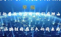 区块链技术是一种分布式数据库技术，其最主要