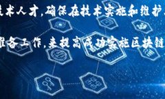 “绸缪区块链”这个词汇并不是一个常见的表达