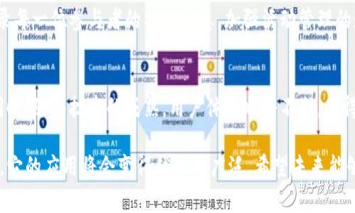 签到区块链源码通常是指实现签到功能的区块链程序代码。这种软件的主要目的是记录和管理用户的签到信息，将签到数据安全地存储在区块链上，以确保数据的真实性、不可篡改性和透明性。以下是一些关于签到区块链源码的详细介绍。

一、什么是签到区块链源码？
签到区块链源码是一个软件程序，它利用区块链技术的优势，实现用户签到数据的上链和存储。通过智能合约，用户的签到记录可以被自动、透明地记载，确保数据的真实性和不可篡改性。与传统签到方式相比，基于区块链的签到系统能够有效减少造假和篡改的风险。

二、签到区块链的工作原理
签到过程通常涉及多个步骤。首先，用户通过一个界面进行签到，系统会记录用户的身份信息及签到时间。然后，这些数据会被打包成一个区块，添加到区块链网络中。在这一过程中，数据会经过加密处理，确保其安全性和隐私性。此外，通过智能合约的编程，签到流程得以自动化，减少人工干预，提高效率。

三、签到区块链的优势
ul
    listrong安全性：/strong 数据存储在区块链上，采用去中心化的方式，任何人无法轻易篡改。/li
    listrong透明性：/strong 所有签到记录对网络中的参与者可见，增加了系统的可信度。/li
    listrong自动化：/strong 使用智能合约，签到流程可以实现自动化，减少时间和人力成本。/li
    listrong成本效益：/strong虽然初期投资较高，但长远来看可降低管理成本。/li
/ul

四、如何构建一个签到区块链系统
构建一个签到区块链系统需要团队具备一定的技术能力，包括区块链开发、前端后端开发、系统架构设计等方面。以下是构建过程中的关键步骤：
ol
    listrong需求分析：/strong 明确系统的需求，包括用户数量、签到场景、数据安全等。/li
    listrong选择区块链平台：/strong 根据需求选择合适的区块链技术，可以是以太坊、Hyperledger或EOS等。/li
    listrong开发智能合约：/strong 编写签到处理逻辑的智能合约，以确保数据的自动记录。/li
    listrong创建前端应用：/strong 开发用户界面，使用户能够方便地进行签到操作。/li
    listrong测试和部署：/strong 进行完整的系统测试，确保功能正常后进行上线。/li
/ol

五、应用场景
签到区块链技术可以应用于多个领域，包括教育机构的课堂签到、企业会议签到、线上活动签到等。通过这种方式，可以精确地记录每一位参与者的签到信息，加强活动管理的透明度，提升用户的信任感。

六、未来展望
随着区块链技术的不断发展，签到区块链应用前景广阔。未来，更多的行业可能会采用这一技术来管理用户数据和增强透明度。同时，随着技术的成熟，用户体验也将不断，使得签到过程更加便捷，安全性更高。

通过以上介绍，我们可以看到签到区块链源码不仅仅是一段代码，更是一个能提升管理效率的系统。随着区块链技术的不断进步，它的应用将会变得越来越广泛。希望未来能够看到更多创新应用的出现，推动社会的进步与发展。