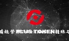 2025必看：如何有效管理Tokenim新手转账矿工费，立