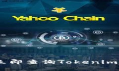 2025必看：如何立即查询Tokenim冷钱包交易明细？