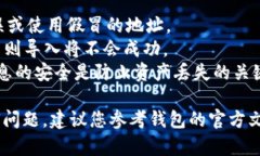 要将Tokenim导入钱包，您可以按照以下步骤进行操