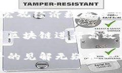 任泽平区块链是一个与中国著名经济学家任泽平