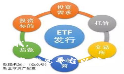 汽车区块链股票代码可以指与汽车行业相关的区块链技术公司的股票代码。然而，目前没有一个特定的股票代码可以代表所有涉及汽车区块链的公司。以下是一些可能与汽车和区块链相关的公司的股票代码：

1. **特斯拉（Tesla, Inc.）** - TSLA
2. **巴西矿业公司（Vale S.A.）** - VALE
3. **福特汽车公司（Ford Motor Company）** - F
4. **通用汽车公司（General Motors Company）** - GM
5. **RoboTaxi区域性区块链公司** - 不同公司可能会使用不同的名字和股票代码，需根据具体公司进行查找。

当涉及区块链和汽车的交集时，许多行业公司可能正在探索这一领域，因此建议查看相关公司的官方网站或财务信息平台以获取最新和详细的信息。如果你对于特定的汽车区块链股票代码有更多的具体要求，欢迎提供更多的上下文信息。