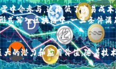 区块链技术的本质特征在于其去中心化、不可篡