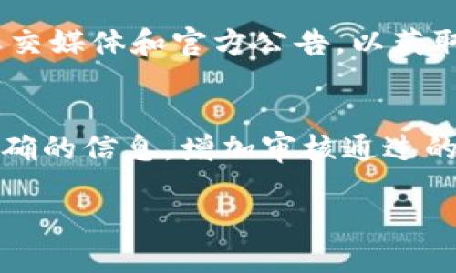 在Tokenim平台上提交TOKEN的具体步骤可能因平台的更新或变动而有所不同，但以下是一般情况下的步骤指引。如果您需要最新的信息，建议您直接访问Tokenim的官方网站或相关的支持页面获取官方指南。

### 如何在Tokenim上提交TOKEN

步骤一：注册并登录
首先，您需要在Tokenim平台注册账户。如果您已经有账户，请直接登录。注册时，您需要填写一些基本信息，例如电子邮件地址、用户名和密码。此外，请确保您已经通过电子邮件验证了您的账户。

步骤二：准备您的TOKEN
在提交TOKEN之前，确保您的TOKEN已经准备好，并且符合Tokenim的规定。每个平台对TOKEN的格式、标准和要求可能会有所不同，您需仔细阅读相关的发布和提交指南。例如，您可能需要准备TOKEN的白皮书、技术细节、市场分析等信息。

步骤三：访问提交页面
在您成功登录后，访问平台的“提交TOKEN”或“项目提交”页面。一般来说，您可以在主页的导航栏中找到相关的链接。如果页面上有指导说明，请仔细阅读以确保您了解所需的信息和步骤。

步骤四：填写提交表单
在提交页面，您通常需要填写一个表单，包括项目名称、TOKEN符号、总供应量、发行方式（如私募、公开销售等）、项目简介以及团队成员的信息。建议您提供尽可能详细的信息，以便Tokenim团队能够更好地理解您的项目。

步骤五：上传相关材料
除了填写表单，您通常还需要上传一些相关的文件和资料。这可能包括您的项目白皮书、团队介绍、技术文档等。请确保这些文件的格式符合平台的要求，并且内容准确、清晰。

步骤六：确认提交
在您填写完所有必要的信息并上传相关文件后，检查您填写的内容是否准确无误。平台通常会提供一个预览功能，帮助您确认输入信息。在确认无误后，点击提交按钮。此时，您的提交请求将会发送到Tokenim团队进行审核。

步骤七：等待审核结果
提交后，您需要耐心等待Tokenim团队的审核结果。审核时间可能会有所不同，根据项目的复杂程度和提交数量。您可以定期登录账户查看审核状态，或者检查您的电子邮件，以便及时获取审核结果。如果您的项目被批准，Tokenim会通知您下一步的操作。

附加小贴士
在提交TOKEN的过程中，请务必保持沟通渠道的畅通，及时回复Tokenim团队的任何询问。同时，关注Tokenim的社交媒体和官方公告，以获取最新的动态和信息，确保您的项目能顺利通过审核。

总结
在Tokenim上提交TOKEN的过程其实并不复杂，但需要您仔细准备每一步骤所需的材料和信息。确保提供详细、准确的信息，增加审核通过的几率。通过遵循上述步骤，您将能顺利完成TOKEN的提交，为您的项目打下良好的基础。

如有更多具体问题，建议直接查看Tokenim的帮助文档或联系客服以获取更详细的信息。