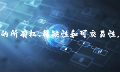 区块链游戏的软件开发是一项多学科的工作，涉及多个技术领域。这类游戏利用区块链技术的去中心化特性，以确保玩家资产的所有权、稀缺性和可交易性。在这篇文章中，我们将探讨区块链游戏软件开发的各个方面，包括开发工具、编程语言、区块链平台，以及游戏设计的独特挑战。

2025必看！区块链游戏开发软件全解析，立即掌握游戏未来！