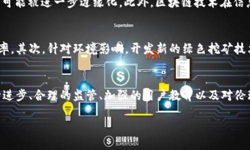 区块链的原罪是什么，这是一个涉及技术、哲学和社会学的复杂问题。在探讨区块链的潜在局限性之前，我们需要明确区块链技术的基本概念和背景。区块链是一种分布式账本技术，通过去中心化的方式维护数据的真实性和透明性。然而，随着它在金融、供应链、医疗等不同领域的应用逐渐深入，越来越多的争议和问题也随之浮现。下面，我们将对区块链的原罪进行深入分析。

区块链的基本原理
区块链是一种去中心化的分布式数据库技术，其核心特点是数据的不可篡改性和透明性。每个“区块”包含一组交易数据，并通过加密方式连接成链。这意味着任何数据的更改都需要对整个链进行重写，这在技术上几乎是不可能的。因此，区块链被誉为一种可以提高数据安全性和信任度的技术。此外，它通过允许多方参与者共同维护和验证数据，减少了对中介机构的依赖。

区块链的原罪：技术与理念的矛盾
尽管区块链有许多优点，但其设计哲学和技术实现之间存在着一些本质的矛盾。这种矛盾可以被视为区块链的“原罪”。例如，去中心化的思想是区块链的核心，然而，在实际部署中却常常需要某种程度的中心化，例如矿池的集中化现象。此外，许多区块链项目在初期是由一小部分开发者或团体主导，他们在技术决策、系统升级等方面往往拥有较大的话语权，这与去中心化的理念相悖。因此，为了实现完全的去中心化，如何平衡这些利益关系成为一大挑战。

可扩展性问题
另一个区块链受诟病的方面是其可扩展性。许多知名的区块链，如比特币和以太坊，在处理交易时的速度和效率都面临一定的限制。随着用户数量的增加，交易速度可能会显著下降，并导致更高的交易费用。这是因为区块链需要所有节点共同验证交易，这一过程时间漫长且消耗大量计算资源。例如，比特币网络的交易确认时间可达十分钟，且在网络繁忙时，用户需支付更高的费用来优先处理交易。

能源消耗与环境影响
区块链的另一大“原罪”是其高昂的能源消耗，尤其是采用工作量证明（Proof of Work）机制的区块链。比特币挖矿所需的电力消耗惊人，已经引发了社会对环境保护的广泛关注。许多专家警告说，这种高能耗的比特币挖矿行为对全球气候变化构成威胁，因此，一个更环保和可持续的区块链技术亟需被开发。例如，以太坊正在逐步过渡到权益证明（Proof of Stake）机制，旨在减少能量消耗，提升网络效率。

监管与法律问题
区块链的“原罪”还体现在其监管与法律问题上。由于其去中心化的特性，很多国家的法律框架尚不适用于区块链技术的应用。这导致了许多区块链项目在合法性和合规性上面临危险。在某些情况下，区块链的无国界特性使得监管变得非常复杂，尤其是在反洗钱和反恐融资等方面。此外，不同国家对加密货币和区块链的监管政策差异，加剧了市场的不确定性。因此，如何在保持创新与保护消费者权益之间找到平衡点，成为亟待解决的问题。

用户教育与理解
虽然区块链技术充满潜力，但它的复杂性也使得许多普通用户难以理解。这种理解上的障碍使得实际应用受到限制。这不仅影响了用户的接受度，还可能造成不必要的风险。例如，在投资加密货币时，不少用户因缺乏相关知识而受到欺诈或经济损失。因此，用户教育成为推动区块链发展的重要环节。教育应涵盖技术原理、投资风险和潜在的伦理问题，以增强用户的识别和判断能力。

技术的伦理与社会影响
区块链技术在提供透明度和安全性的同时，也引发了一些伦理上的争议。例如，区块链在金融交易中的应用可能导致贫富差距的加大。那些能够更好地利用区块链技术的人，可能会在经济利益上获得更多，而相对落后于技术的人则可能被进一步边缘化。此外，区块链技术在信息共享与隐私保护之间的张力也是一个难以调和的问题。在某些情况下，用户数据的高透明性可能侵害个人隐私。因此，在推动技术发展的同时，社会各界应关注技术对人类生活的深远影响，确保技术的进步能够更好地造福全人类。

未来展望：解决原罪的路径
尽管区块链存在诸多“原罪”，但它的潜力依然值得期待。未来解决区块链原罪的问题，可能会涉及多个方面的改进。首先，技术的创新仍然是关键。例如，不断发展的共识算法和高效的链下解决方案，旨在提升区块链的可扩展性和效率。其次，针对环境影响，开发新的绿色挖矿技术或使用可再生能源，将是实现更可持续发展的方向。此外，建立合理的法律法规，促进区块链的合规发展，是保障用户权益和推动技术落地的必要条件。最后，教育和宣传将是提升公众对区块链理解和信任的重要手段。

结论
综上所述，区块链的“原罪”主要体现在技术实现与理念背离、可扩展性不足、能源消耗巨大、监管缺失、用户教育不足以及伦理与社会影响等方面。尽管如此，区块链技术仍然拥有巨大的潜力，推动社会和经济的转型。通过技术的不断进步、合理的监管、加强的用户教育以及对伦理问题的关注，区块链有可能在未来克服这些“原罪”，真正发挥其应有的作用。作为一项新兴技术，区块链的未来充满挑战，但也蕴藏着无限机遇，值得我们继续探索和关注。

2025必看：区块链的原罪及未来展望