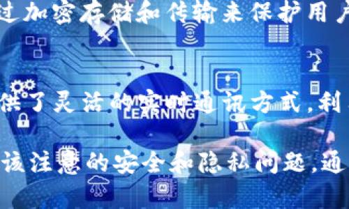 获取 IP 地址的过程可以根据不同的技术栈和需求有多种方法。以下是关于如何从 TokenIM 获取 IP 地址的方法。

### TokenIM 获取 IP 地址的基本步骤

#### 1. 理解 TokenIM 的 API
TokenIM 是一个专业的即时通讯解决方案，通常被用来为应用程序提供实时的聊天功能。要获取用户的 IP 地址，了解其 API 是至关重要的。在信息流中，TokenIM 可能会提供关于消息和连接的元数据，这里可能会包含用户的 IP 地址。

#### 2. 使用 TokenIM 的连接信息
当用户连接到 TokenIM 时，服务器通常会记录该用户的连接信息。这些信息可能包括用户的 IP 地址。通过查看 TokenIM 的服务端代码或连接日志，我们可以获取这些信息。

#### 3. 实现用户身份验证
为了安全起见，获取用户的 IP 地址通常需要进行身份验证。通常，在用户登录到系统后，可以使用其身份信息访问其连接数据，从而获取 IP 地址。

#### 4. 保存和使用 IP 地址
获取到的 IP 地址可以用于多种用途，包括安全审计、地理位置分析等。根据法律和隐私要求，确保在保存和使用用户 IP 地址时遵守相关法律法规，比如 GDPR 或 CCPA。

### 示例代码
下面是一个示例，展示如何在一个简单的 Node.js 应用中监听连接事件并获取用户的 IP 地址：

```javascript
const express = require('express');
const http = require('http');
const socketIo = require('socket.io');

const app = express();
const server = http.createServer(app);
const io = socketIo(server);

io.on('connection', (socket) = {
    // 获取用户的 IP 地址
    const ipAddress = socket.handshake.address;
    console.log(`用户连接，IP 地址: ${ipAddress}`);

    // 其他代码...
});

server.listen(3000, () = {
    console.log('服务器在3000端口运行');
});
```

### 安全性考虑
获取和存储用户的 IP 地址时，务必考虑到安全性。请尽量只在必要的情况下收集这些信息，并且确保通过加密存储和传输来保护用户的隐私。此外，定期审核存储的 IP 地址并遵循法律要求是十分必要的。

### 总结
获取 IP 地址的过程虽然技术上并不复杂，但在实现过程中需要考虑到安全性和隐私保护。TokenIM 提供了灵活的实时通讯方式，利用好其 API，可以有效地获取到用户的各种重要数据。在处理这些信息时，务必遵循最佳实践和相关法规。

这种方法不仅可以帮助我们在应用中获取到 IP 地址，还能帮助我们更好地理解在使用 TokenIM 时应该注意的安全和隐私问题。通过合理地使用 IP 地址，我们可以为用户提供更加个性化和安全的服务体验。