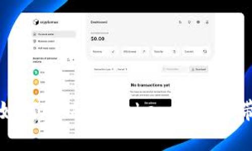 ### 2025必看！如何解决ImToken钱包无带宽问题？立即行动！
