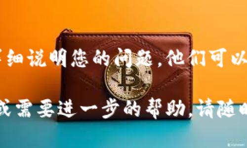 如果您遇到“tokenim 密码不正确”的问题，建议按照以下几个步骤进行检查和解决：

### 检查输入的密码
1. 确认密码的正确性
首先，请仔细检查您输入的密码是否正确。确保没有输入错误，包括大小写、数字和符号的准确性。由于密码通常对大小写敏感，所以请确保大写和小写字母的使用准确无误。

### 使用密码重置功能
2. 重置密码
如果您的密码确实无法记起，您可以利用网站或服务提供的“忘记密码”功能。点击该链接通常会引导您通过电子邮件或手机短信获取重置密码的链接。

### 清除浏览器缓存
3. 清理浏览器缓存和Cookie
有时，浏览器的缓存或Cookie可能会导致登录问题。清理缓存和Cookie后，再次尝试登录。有时，过时的信息可能会干扰正常的登录过程。

### 检查账号状态
4. 检查账号的状态
如果您的账号因为某种原因被暂时禁用或锁定，也会导致无法登录。您可以联系相关服务的客服，询问您的账号状态，并了解是否需要采取进一步的措施。

### 使用备用登录方式
5. 尝试其他登录方式
许多在线服务提供多种登录方式，例如社交媒体账号、手机验证码等。您可以尝试使用其他登录方式，看看是否能够顺利进入账号。

### 更新应用程序
6. 确保应用程序是最新版本
如果您是通过手机应用程序进行登录，请检查是否有可用的更新。过时的应用程序可能会出现兼容性问题，导致无法正常登录。

### 联系客服
7. 最后联系技术支持
如果以上步骤都没有解决问题，建议联系相关服务的客服或支持团队，详细说明您的问题，他们可以提供更具体的解决方案。

希望以上步骤能帮助您找回对tokenim的访问权限。如果还有其他疑问或需要进一步的帮助，请随时询问！