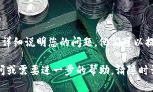 如果您遇到“tokenim 密码不正确”的问题，建议按照以下几个步骤进行检查和解决：

### 检查输入的密码
1. 确认密码的正确性
首先，请仔细检查您输入的密码是否正确。确保没有输入错误，包括大小写、数字和符号的准确性。由于密码通常对大小写敏感，所以请确保大写和小写字母的使用准确无误。

### 使用密码重置功能
2. 重置密码
如果您的密码确实无法记起，您可以利用网站或服务提供的“忘记密码”功能。点击该链接通常会引导您通过电子邮件或手机短信获取重置密码的链接。

### 清除浏览器缓存
3. 清理浏览器缓存和Cookie
有时，浏览器的缓存或Cookie可能会导致登录问题。清理缓存和Cookie后，再次尝试登录。有时，过时的信息可能会干扰正常的登录过程。

### 检查账号状态
4. 检查账号的状态
如果您的账号因为某种原因被暂时禁用或锁定，也会导致无法登录。您可以联系相关服务的客服，询问您的账号状态，并了解是否需要采取进一步的措施。

### 使用备用登录方式
5. 尝试其他登录方式
许多在线服务提供多种登录方式，例如社交媒体账号、手机验证码等。您可以尝试使用其他登录方式，看看是否能够顺利进入账号。

### 更新应用程序
6. 确保应用程序是最新版本
如果您是通过手机应用程序进行登录，请检查是否有可用的更新。过时的应用程序可能会出现兼容性问题，导致无法正常登录。

### 联系客服
7. 最后联系技术支持
如果以上步骤都没有解决问题，建议联系相关服务的客服或支持团队，详细说明您的问题，他们可以提供更具体的解决方案。

希望以上步骤能帮助您找回对tokenim的访问权限。如果还有其他疑问或需要进一步的帮助，请随时询问！