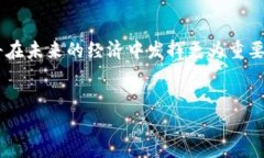 什么是区块链产业创造基地？区块链产业创造基