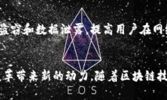 区块链先进板块指的是在区块链技术及其应用领