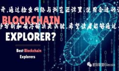 解决Tokenim投票打不开的巧妙方法在当今数字化时