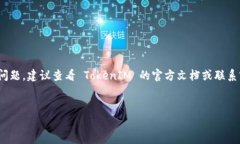 关于导入 TokenIM 2.0 的具体步骤可以参考以下内容