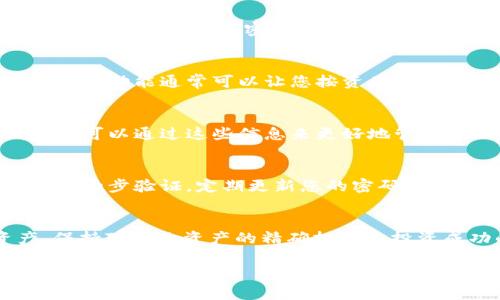 要在 Tokenim 上查看您的资产，您可以按照以下步骤进行：

### 步骤一：登录您的 Tokenim 账户
首先，您需要访问 Tokenim 的官方网站并登录到您的账户。如果您还没有账户，请按照提示完成注册流程。确保您的登录信息（如用户名和密码）是正确的，以免无法访问账户。

### 步骤二：导航到资产管理页面
成功登录后，您将在主页上看到各种功能选项。通常，您需要寻找一个标记为“资产”、“钱包”或“账户”的选项。点击这个选项，将带您进入资产管理页面。

### 步骤三：查看您的资产
在资产管理页面，您将能够看到您的所有资产。一般情况下，资产会按类别分组，例如“加密货币”、“法定货币”、“NFT”等。每种资产旁边通常会显示数量和当前的市场价值。

### 步骤四：使用过滤和排序功能（可选）
为了更容易管理和查看资产，您可以使用页面提供的过滤和排序功能。这些功能通常可以让您按资产类型、市场价值、持有数量等进行排序。这样，您就可以更快找到特定的资产。

### 步骤五：查看历史记录及其他细节
大多数平台还会提供交易记录、钱包地址和相关历史交易的详细信息。您可以通过这些信息来更好地管理自己的资产和进行投资决策。

### 步骤六：注意安全措施
在您查看和管理资产的过程中，请务必注意账户的安全性。确保您启用了两步验证，定期更新您的密码，并保持警惕以防止钓鱼攻击和其他安全威胁。

### 总结
通过上述步骤，您可以在 Tokenim 平台上轻松查看和管理您的资产。保持对自己资产的精确把握是投资成功的重要因素，因此建议您定期检查自己的资产状况。

如有后续问题，欢迎随时询问！