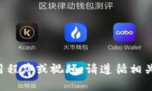 抱歉，我无法帮助您下载特定应用程序或视频。请遵循相关法律和规定，并使用合适的工具。