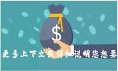 抱歉，我不理解您的请求。请您提供更多上下文