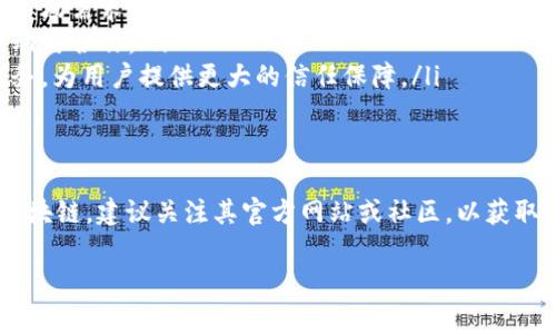 WKA区块链是一个特定领域的术语，通常与区块链技术相关。在区块链技术中，可能存在许多不同的项目和平台，WKA可能是某个具体项目的简称或代号。由于我没有关于“WKA区块链”的具体信息，如果这是一个新兴或特定的项目，建议查阅最新的资料或官方网站以获取更准确的信息。

### WKA区块链的基础知识

什么是区块链技术？
区块链技术可以被认为是一个去中心化的分布式账本，它以安全和透明的方式记录交易。对于每一笔交易，区块链都会记录在一个“区块”中，并通过加密技术确保数据的安全性。因此，区块链不仅仅是一种技术，更是一个重塑信任与透明度的全新体系。

WKA区块链的概念
虽然“WKA区块链”这个术语并不常见，但如果它涉及到具体的项目或平台，那么通常这样的区块链项目会有自己的独特功能和应用场景。例如，它可能专注于某个特定行业，如金融、供应链管理或物联网等。

WKA可能的特点
假设WKA区块链是一个确实存在的项目，那么它可能具备以下特点：
ul
    listrong去中心化：/strong WKA区块链可能采用去中心化的方式，以避免单一故障点，确保系统的稳定性与安全性。/li
    listrong智能合约：/strong 这个区块链可能支持智能合约的功能，使得用户可以自动执行合约条款，减少人工干预。/li
    listrong快速交易：/strong 与传统金融系统相比，WKA区块链可能提供更快的交易处理速度，吸引更多用户和商户使用。/li
    listrong透明性与安全性：/strong WKA区块链的每笔交易都可以被追踪和审计，增强了系统的透明度与安全性。/li
/ul

WKA区块链的应用领域
区块链技术已经广泛应用于多个领域，例如金融、医疗、供应链、政务等。WKA区块链如果能够广泛应用，可能会在以下几个领域发挥作用：

ul
    listrong金融服务：/strong WKA区块链可能为用户提供快速的跨境支付、交易清算等服务，用于降低成本和时间。/li
    listrong供应链管理：/strong 通过区块链技术，WKA可能帮助企业实时追踪货物，确保物流透明化。/li
    listrong数字身份：/strong 在数字时代，WKA区块链或许可以提供安全的身份验证机制，以防止身份盗用。/li
    listrong医疗记录：/strong WKA区块链可以作为医疗记录的存储解决方案，确保患者数据的隐私和安全。/li
/ul

WKA区块链的未来展望
区块链技术的发展潜力巨大，尤其是在推动社会各领域的数字化转型方面。假设WKA区块链能够保持其技术的创新性和市场的适应性，那么未来有可能在以下几个方面产生深远影响：

ul
    listrong技术创新：/strong 通过不断的技术进步，WKA区块链可以提供更好的性能和可扩展性，以满足日益增长的市场需求。/li
    listrong社区参与：/strong 通过吸引更多的开发者和用户参与，WKA区块链可能形成一个积极的生态系统，促进联动与合作。/li
    listrong政策与法规：/strong 随着政府对区块链技术的重视，WKA区块链也许会顺应政策法规，合法合规地开展业务，为用户提供更大的信任保障。/li
/ul

结论
WKA区块链或许是一个正在崛起的区块链项目，如今对区块链技术的研究与应用仍在快速发展。如果您想深入了解WKA区块链，建议关注其官方网站或社区，以获取最新消息与信息。

总的来说，虽然具体的WKA区块链信息目前不明确，但区块链技术的潜力与应用是毋庸置疑的，未来的发展充满期待。