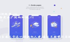 区块链能力测试岗位，通常是指专注于区块链技