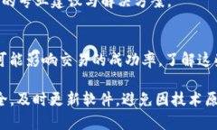 如果您在进行 Tokenim 转账时遇到失败的情况，首