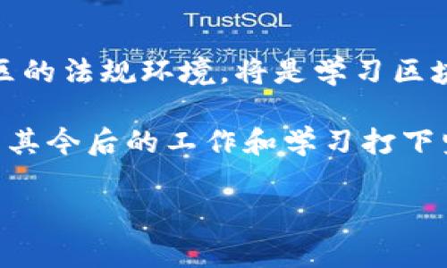 区块链技术的第二季讲解通常涵盖以下几个核心内容，尽管具体的讲解内容可能会根据不同的课程、书籍或会议而有所不同。以下是一些常见的主题：

### 1. 区块链技术的原理与架构

区块链的基础结构
在第二季中，详细讲解区块链的基础架构至关重要。区块链是一个分布式的数据库技术，其核心是一个称为“区块”的数据结构，每个区块都包含了一定数量的交易记录。这些区块通过加密算法串联在一起，形成一个不可篡改的链条。

共识机制
接下来，区块链的共识机制也是一个重要的讲解内容。共识机制是确保网络中所有节点对交易的有效性达成一致的方法。常见的共识机制包括工作量证明（PoW）、权益证明（PoS）等。这些机制不仅保证了区块链的安全性，也影响了其性能和扩展性。

### 2. 区块链的应用场景

金融行业的应用
区块链技术最初的最大应用场景是数字货币，尤其是比特币的引入让大众第一次认识这一技术。在第二季课程中，通常会深入探讨区块链在金融行业的应用，例如智能合约、去中心化金融（DeFi）等。这些技术如何改变传统金融系统，提供更高效透明的解决方案，成为重要讨论点。

供应链管理
此外，区块链在供应链管理中的应用也逐渐浮起水面。通过区块链技术，可以实现对产品从生产到交付全过程的追踪，增强透明度，有助于打击假货和保障消费者权益。在这方面的案例研究能够给学员们提供深入的理解。

### 3. 技术挑战与未来趋势

区块链的挑战
尽管区块链技术的前景广阔，但它也面临不少技术挑战，例如可扩展性、安全性和合规性等。在第二季中，讲师会强调这些挑战和解决方案，引导学生思考如何克服这些障碍。

未来的发展方向
此外，未来的发展方向也是讨论的热点。我们将看到更多的企业级解决方案出现，区块链与其他新兴技术（如人工智能、大数据等）的结合，可能会带来更多创新的应用。这些将变得非常重要，并且可能会为未来的经济模式带来深远影响。

### 4. 政策与法规的探讨

法规的影响
最后，区块链的发展与政策法规密不可分。第二季的讲解内容中，自然也要涉及到各国对区块链及数字货币的监管政策。这些政策如何影响区块链的发展，以及企业如何在政策框架下合法合规地开展业务，都是值得深入探讨的议题。

全球范围的法规比较
例如，欧美国家与亚洲国家在区块链监管上存在显著差异，这对于国际公司开展业务时会产生不同的影响。因此，了解不同地区的法规环境，将是学习区块链技术时不可或缺的一课。

通过对区块链技术的以上几个方面内容的深入解析，学员不仅能理解其基本原理和应用，还能洞察未来的发展趋势与挑战，为其今后的工作和学习打下坚实的基础。这些内容表明，区块链技术不仅仅是一个技术领域，而是一个深深影响人类未来生活和社会结构的重要因素。

这就是区块链第二季可能讲解内容的基本框架，具体的内容可能会根据实际课程或活动的设置有所变化。